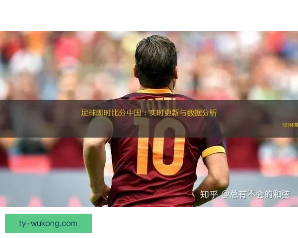 足球直播一比分：实时更新赛事数据，精准预测比分走势，尽享激情赛事体验